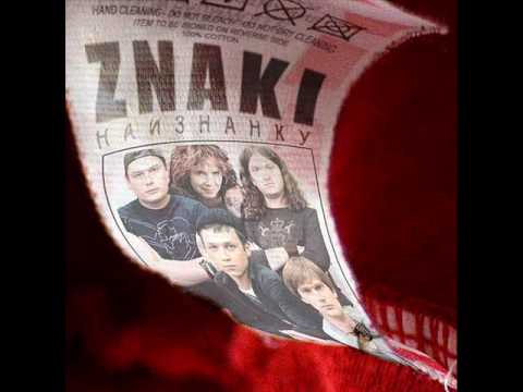 Znaki - Побежали
