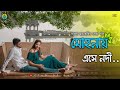 Mohonay Ese Nodi Jodi Chai Phire Jete।মোহনায় এসে নদী। Bengali Hit Romantic Song। @clubo
