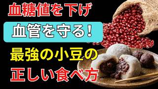 あんこが血糖値・血圧・血管を守る驚きの健康効果 | 健康相談