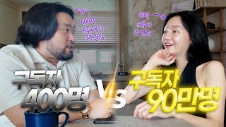 400(명) 유튜버 vs 90만 유튜버 하알라 (‪@하알라‬)