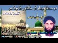 02 Do Sadqa E Deedar Kay Mangton Ka Bhala Ho Mangton Ka Bhala Ho Haji Mushtaq Attari 2020