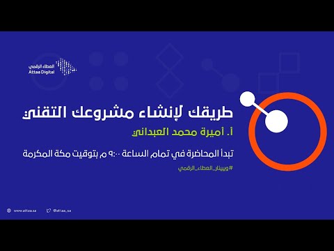 , title : 'ويبينار العطاء الرقمي | طريقك لإنشاء مشروعك التقني'