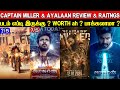 2 In 1 Review | Captain Miller & Ayalaan - Movie Review & Ratings | Padam Worth ah ?