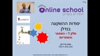 יסודות ההשקעה בנדל"ן 01