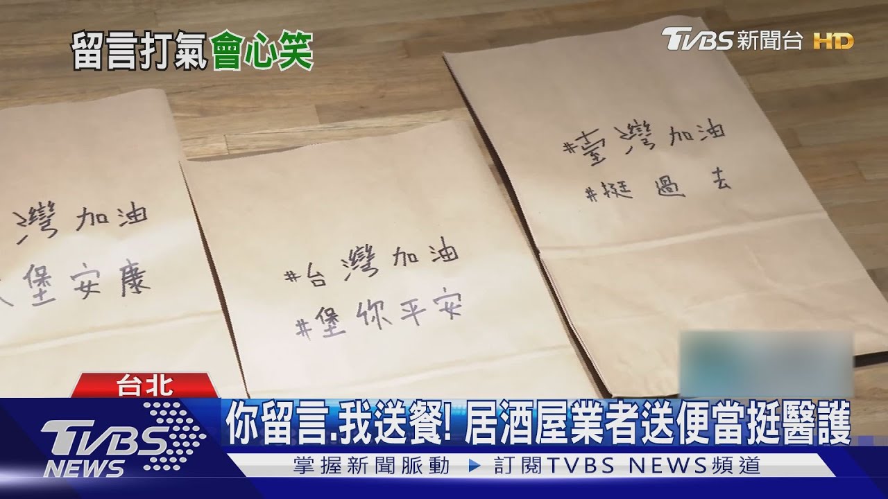 台灣加油! 外帶包裝塗鴉設計「正能量」齊心戰勝疫情