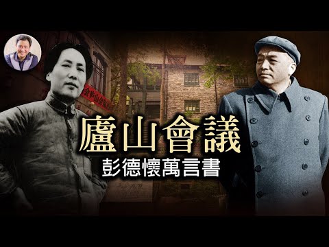 彭德懷