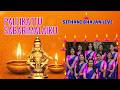Pallikattu Sabarimalaiku Live Sithani Bhajan Sithani Bhajan