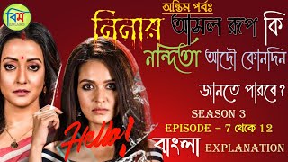 HELLO ( হ্যালো ) 3 HOICHOI EXPLAINED | HELLO SEASON 3 EP 7, 8, 9, 10, 11, 12 EXPLAINED IN BANGLA