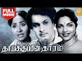 ThaikKupin Tharam HD Full Movie தாய்க்கு பின் தாரம் M G Ramachandr