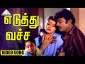 எடுத்து வச்ச Sad Video Song Ninaive Oru Sangeetham Vijayakanth Radha Ilaiyaraa