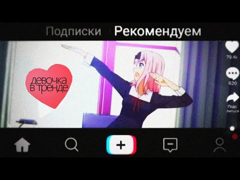 Девочка в тренде