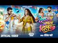VIDEO देवरवा मांगता दिल Ritesh Pandey Dimpal Singh Devarawa Mangata Di