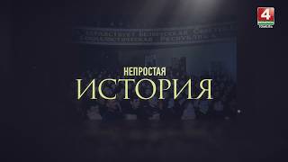 НЕПРОСТАЯ ИСТОРИЯ // ВНС // 26.09.2026