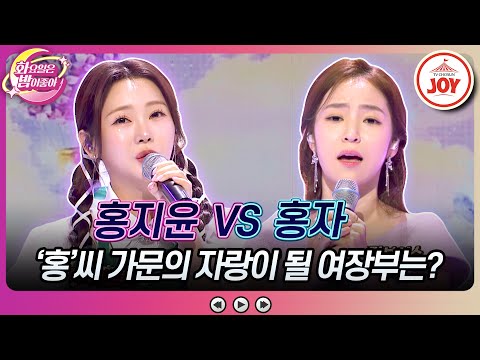 [화요일은밤이좋아]내가 진짜 ’홍’씨야!! 홍가네 집안싸움의 결말은 홍지윤의 ’당신은 명작’ vs 홍자의 ’왜 그렇게 사셨어요’(2308022 - 8965방송)