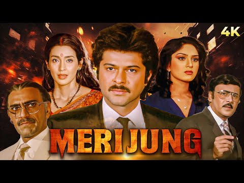 Anil Kapoor और Amrish Puri की दमदार एक्शन फिल्म | Best Action Movie | @MultiStarrerFilms
