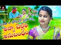 Banthi A Thotalo Maa Anna Full Video Song Latest SUPERHIT Emotional Songs Amulya Studio