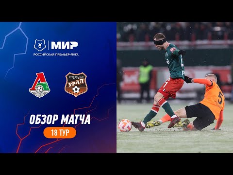 FK Lokomotiv Moscow 2-0 FK Ural Yekaterinburg