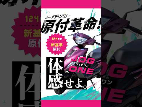 ジョグワン試乗動画