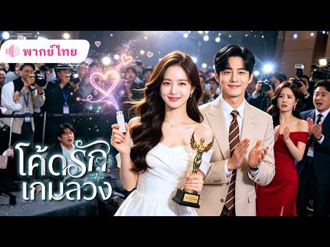 สาวถูกแย่งผลงาน แถมโดนคู่หมั้นหักหลัง! ก่อนย้อนเวลากลับมาเอาคืน พร้อมเริ่มต้นใหม่กับCEOหนุ่มตัวท็อป!