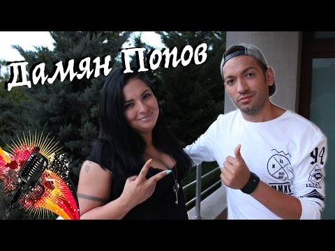 Джаки в кухнята на Дамян Попов