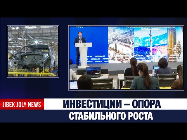 Запущено 12 крупных проектов стоимостью 500 млрд тенге