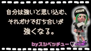 【スプラトゥーン２】女性実況　スシベッチュー　目標をもって戦うと強くなる説☆