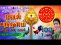 Vel Banthanam Sastra Bandham Vel Bantham வேல் பந்தனம் மந்திர க�