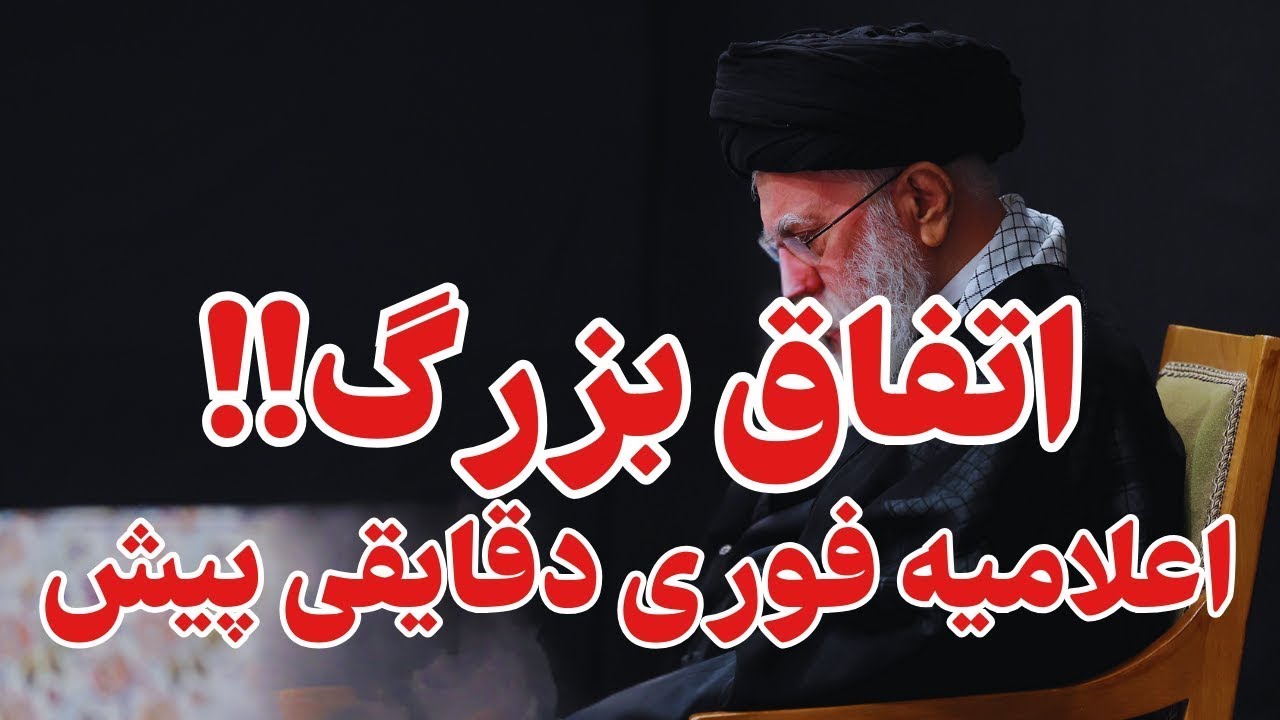 پخش زنده -زمان حمله نظامی آمریکا به ایران