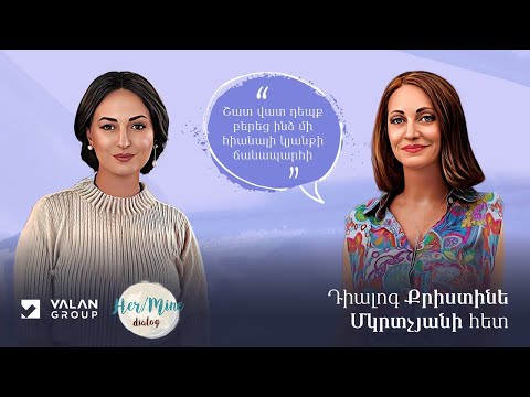 Շատ վատ դեպք բերեց ինձ մի հիանալի կյանքի ճանապարհի | Քրիստինե Մկրտչյան | HerMine Dialog 70