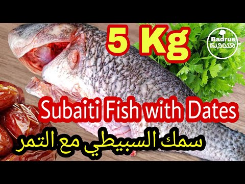 Subaiti Fish with Dates | 5 Kg Fish cooking in Arabic recipe | Sparidentex hasta | BADRUS DUNIYA