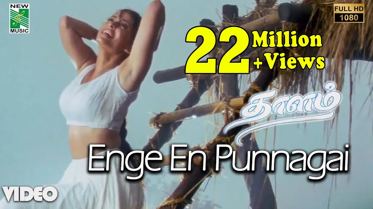 Enge En Punnagai Song Lyrics | Thaalam | Shoba Shankar, S. P. Balasubrahmanyam