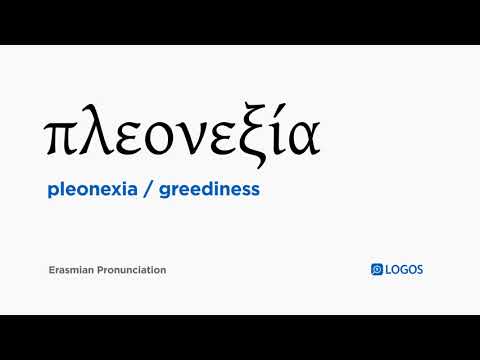 How to pronounce Pleonexia in Biblical Greek - (πλεονεξία / greediness)