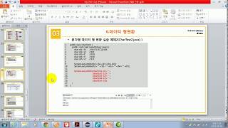 Download the video "[초보자를 위한 Java Programming] 3.5 형변환 예제 실습하기"
