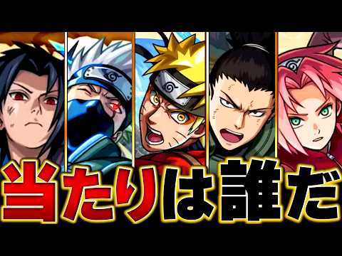 【モンスト】NARUTOコラボ当たりキャラランキングBEST6 #モンスト  #モンストニュース