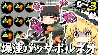 【ゆっくり実況】サブ性3.9のボールドマーカーネオ縛りで立体戦術で敵を混乱させよう　欠陥イカリングのスプラトゥーン3part308【スプラトゥーン3】