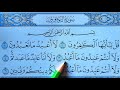 Learn Sura Al-Kafirun ~ Sura Al-Kafirun Repeated | Learn Uhtmani Quran | Sura Kafirun Full