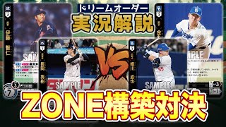 【対戦動画】東京ヤクルトスワローズVS中日ドラゴンズ【ドリームオーダー】