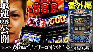 チョキの回胴通信講座   番外編