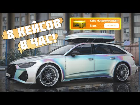 КАК НАХОДИТЬ 8 КЕЙСОВ В ЧАС? ИЗИ ФАРМ НОВЫХ ТАЧЕК! НОВАЯ РАБОТА КЛАДОИСКАТЕЛЯ НА GTA 5 RP! RMRP
