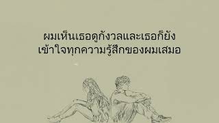 Caleb Hearn &amp; ROSIE - Little Bit Better (Official Thai Lyric Video)