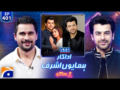 Humayoun Ashraf (Pakistani Actor) - Hasna Mana Hai with Tabish Hashmi | Ep 401 |@geonews
