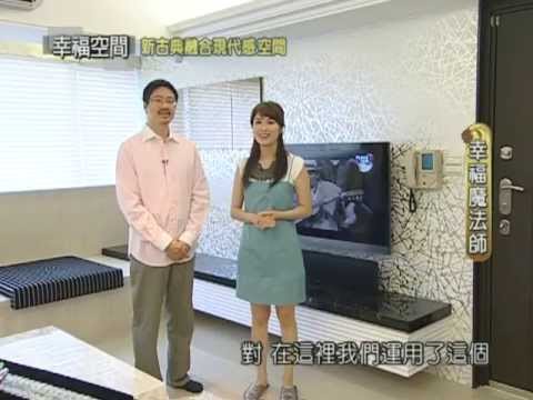 新古典融合現代感空間