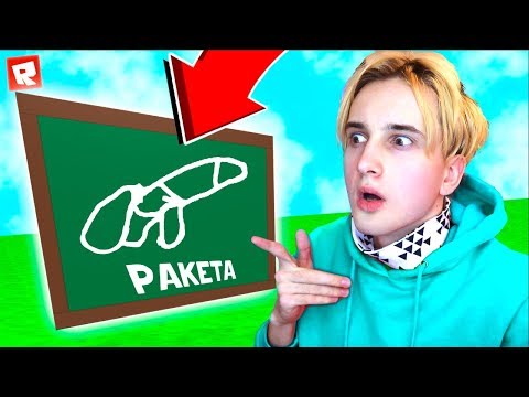 УГАДАЙ РИСУНОК В РОБЛОКС