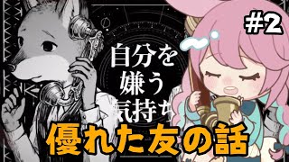 【シュレディンガーズ・コール】こんな素敵な関係の友だちいいな＃2