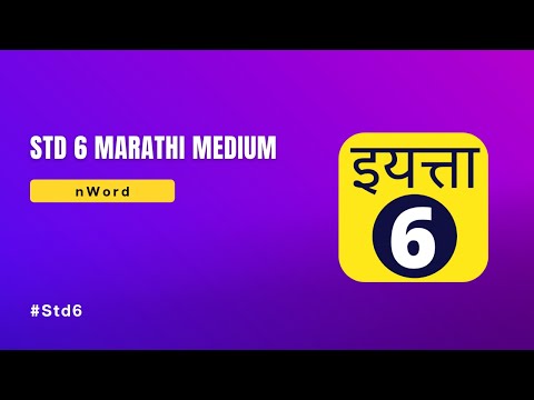 6th Standard Marathi Textbook