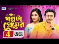 Eid Natok 2023 Golpota Premer গল্পটা প্রেমের Apurba Mehazabien Bangla New 