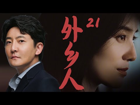 外格21