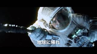 映画『ゼロ・グラビティ』TVCM（Story篇）　2013年12月13日公開