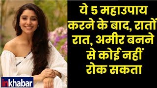 Astrology Tips for Money: पैसे कमा�