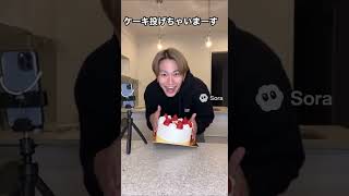 炎上狙いでケーキ投げてみた・・・あれ #sora2 #生成AI